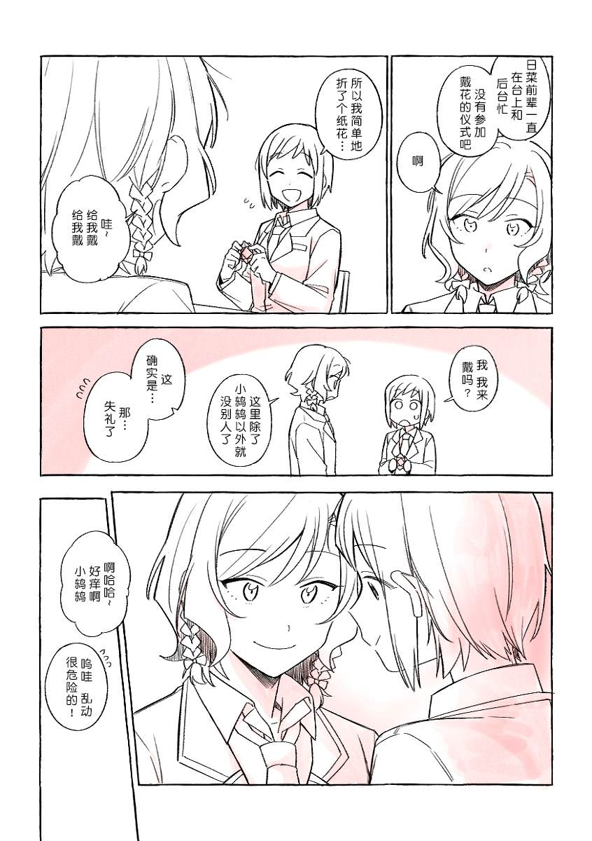 《日菜和鸫的故事》漫画最新章节第2话免费下拉式在线观看章节第【9】张图片