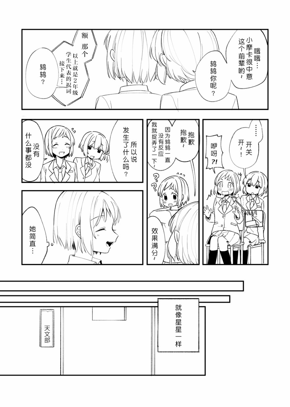 《日菜和鸫的故事》漫画最新章节第1话免费下拉式在线观看章节第【10】张图片