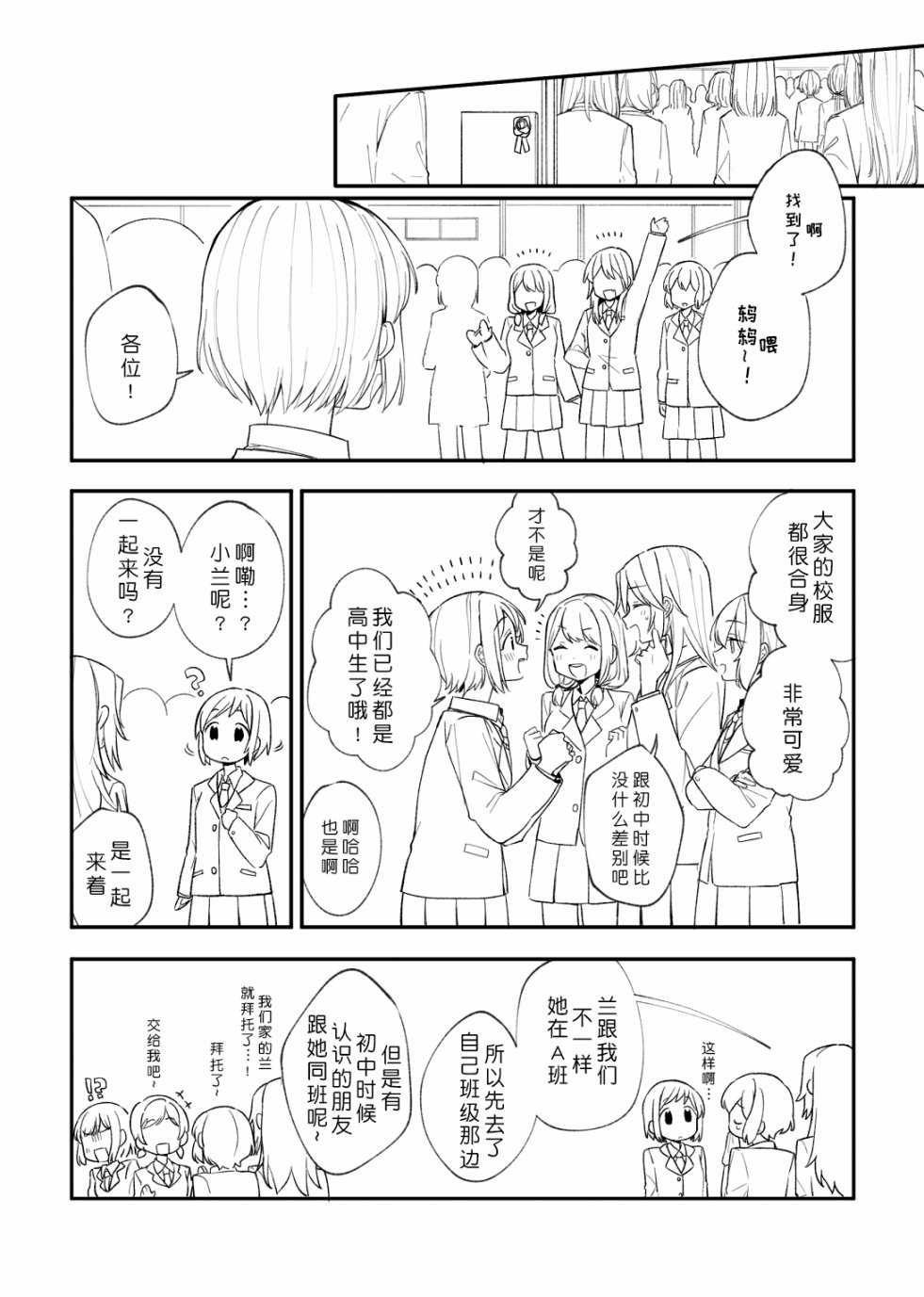 《日菜和鸫的故事》漫画最新章节第1话免费下拉式在线观看章节第【5】张图片