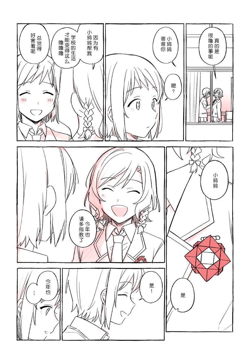 《日菜和鸫的故事》漫画最新章节第2话免费下拉式在线观看章节第【10】张图片