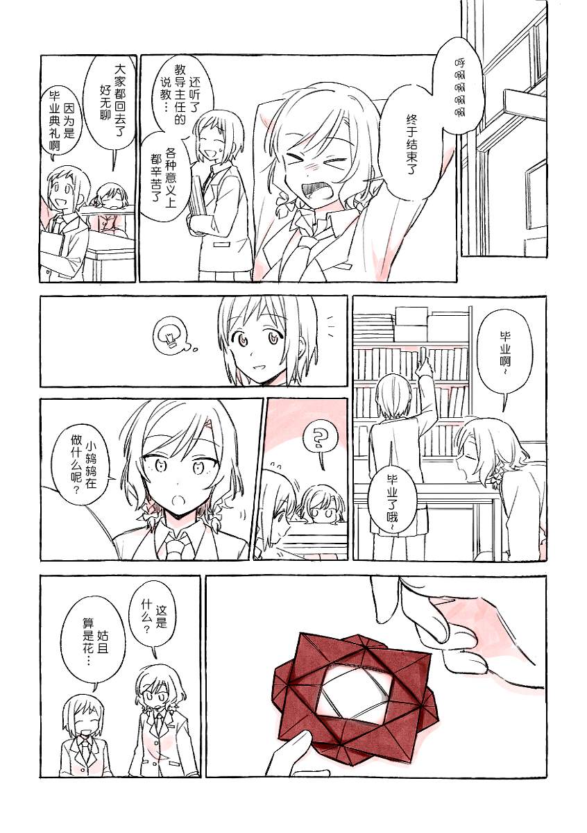 《日菜和鸫的故事》漫画最新章节第2话免费下拉式在线观看章节第【8】张图片