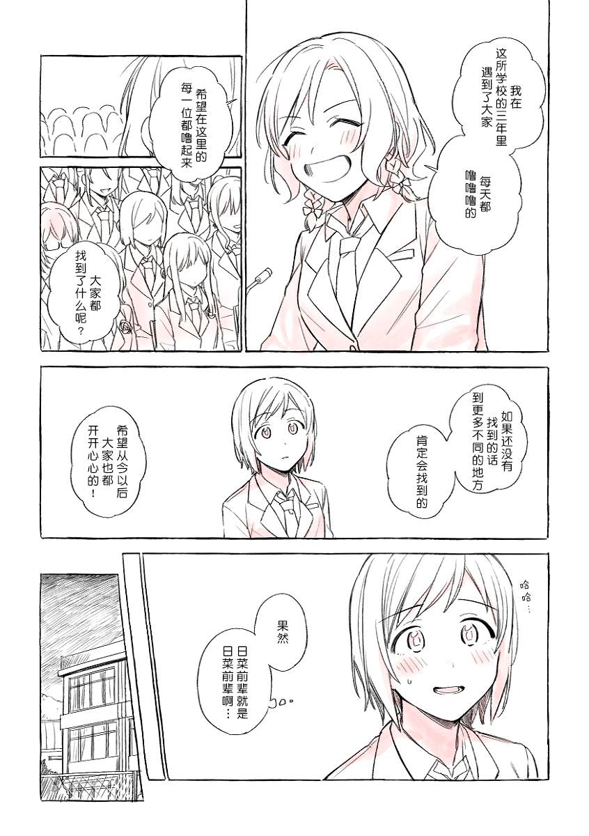 《日菜和鸫的故事》漫画最新章节第2话免费下拉式在线观看章节第【7】张图片