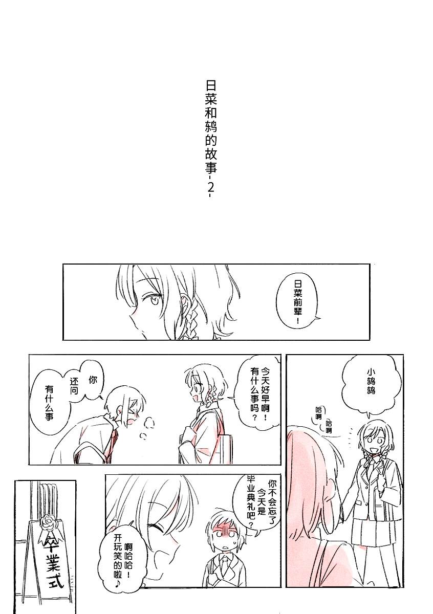 《日菜和鸫的故事》漫画最新章节第2话免费下拉式在线观看章节第【2】张图片