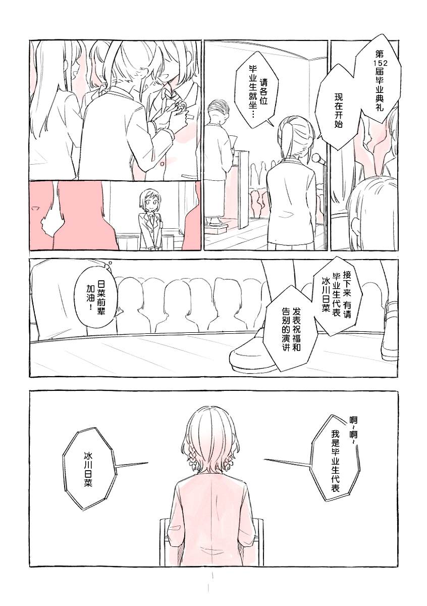 《日菜和鸫的故事》漫画最新章节第2话免费下拉式在线观看章节第【5】张图片