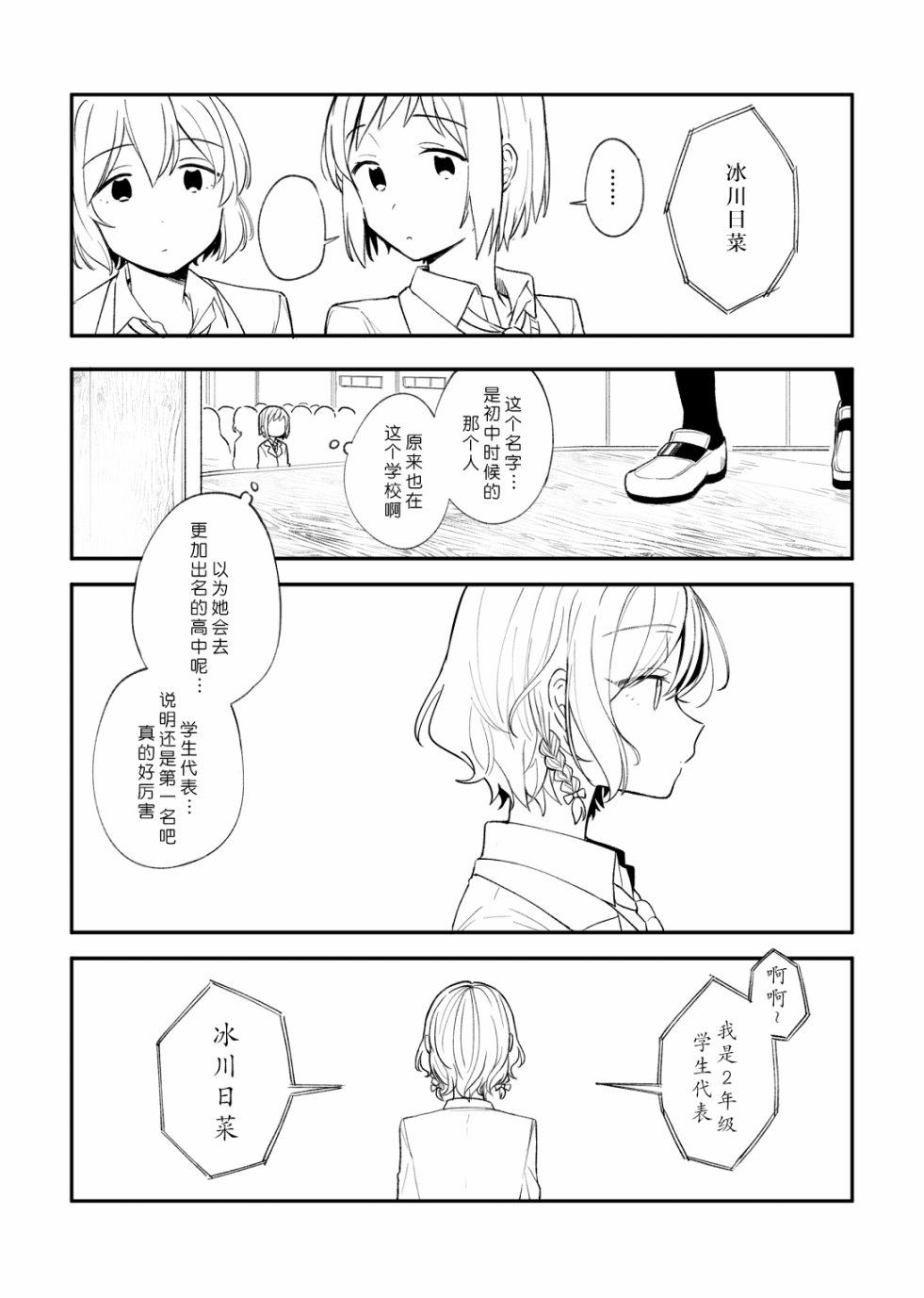 《日菜和鸫的故事》漫画最新章节第1话免费下拉式在线观看章节第【7】张图片