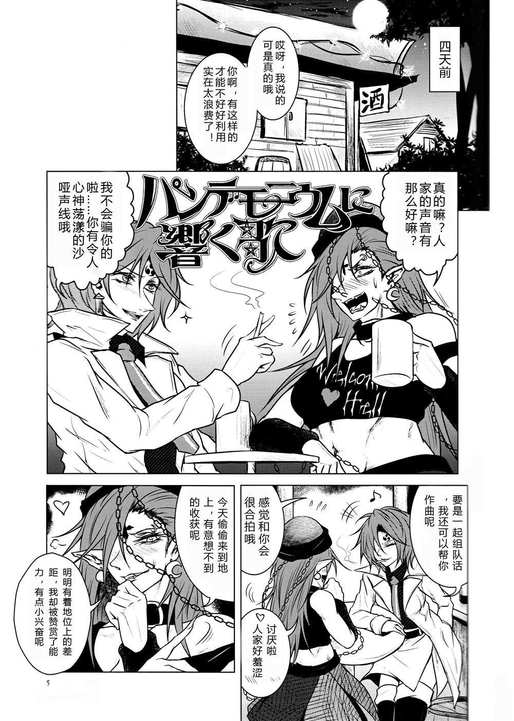 《于万魔殿回荡的歌声》漫画最新章节第1话免费下拉式在线观看章节第【5】张图片