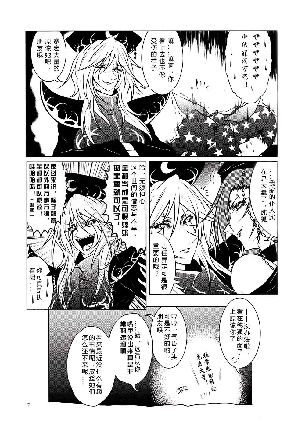 《于万魔殿回荡的歌声》漫画最新章节第1话免费下拉式在线观看章节第【17】张图片