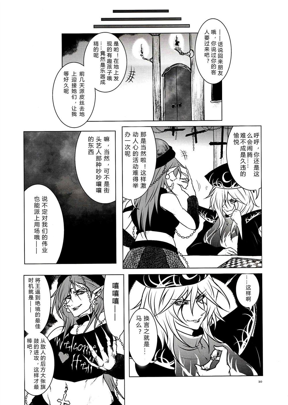 《于万魔殿回荡的歌声》漫画最新章节第1话免费下拉式在线观看章节第【19】张图片