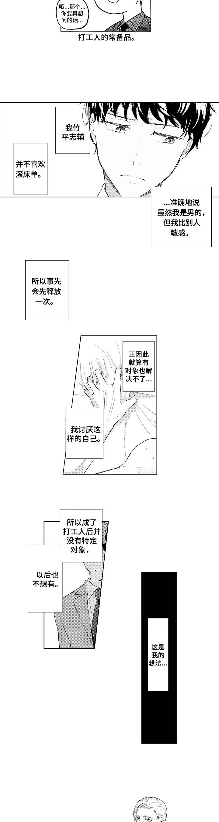 《旅馆小可爱》漫画最新章节第5话免费下拉式在线观看章节第【4】张图片