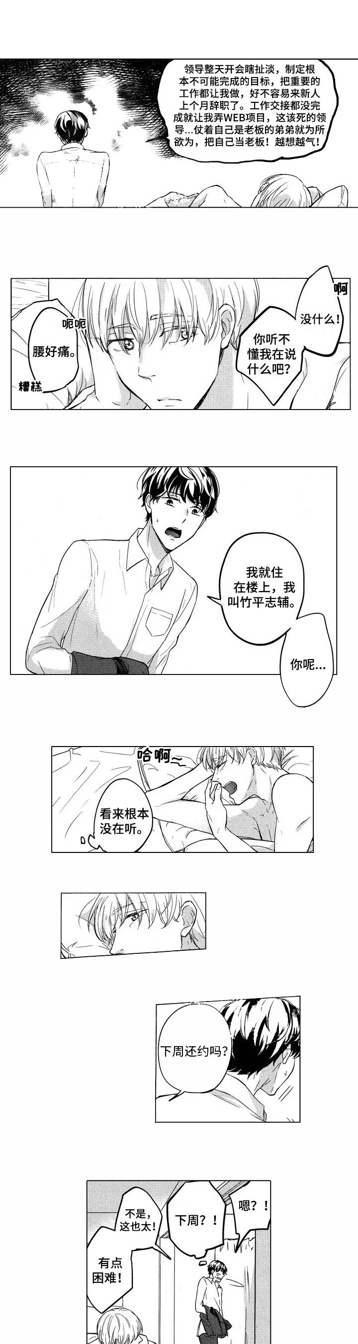 《旅馆小可爱》漫画最新章节第4话免费下拉式在线观看章节第【1】张图片