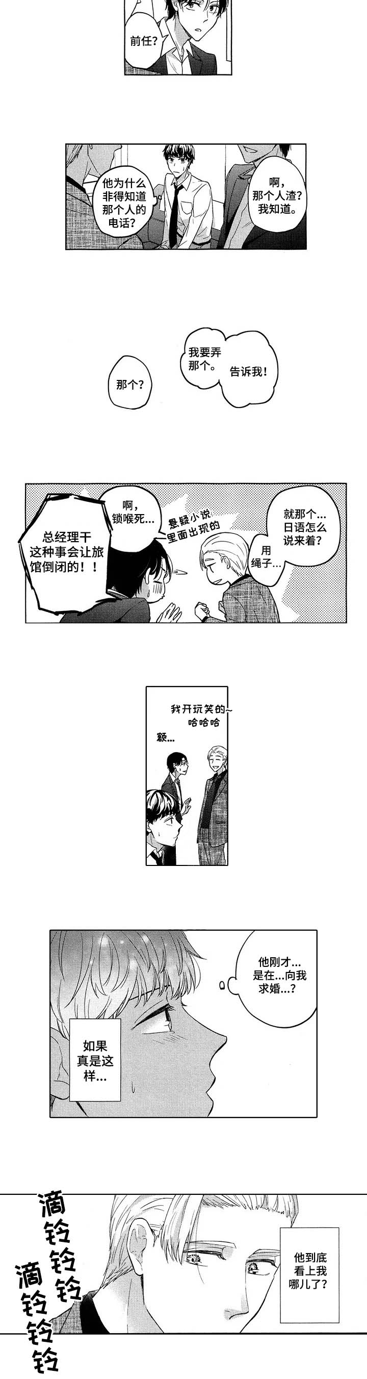 《旅馆小可爱》漫画最新章节第20话免费下拉式在线观看章节第【3】张图片