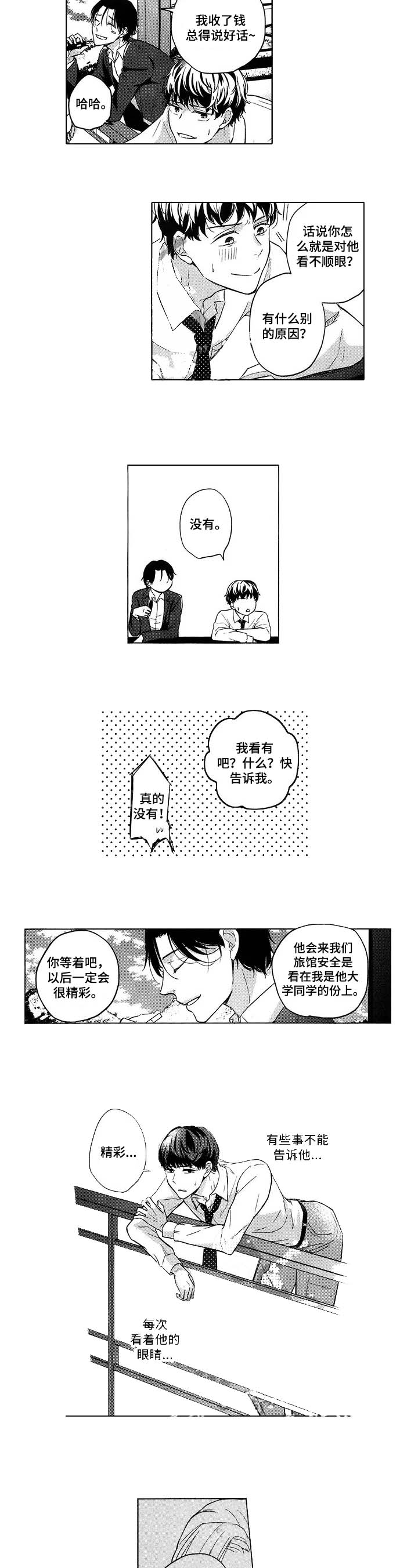 《旅馆小可爱》漫画最新章节第6话免费下拉式在线观看章节第【3】张图片