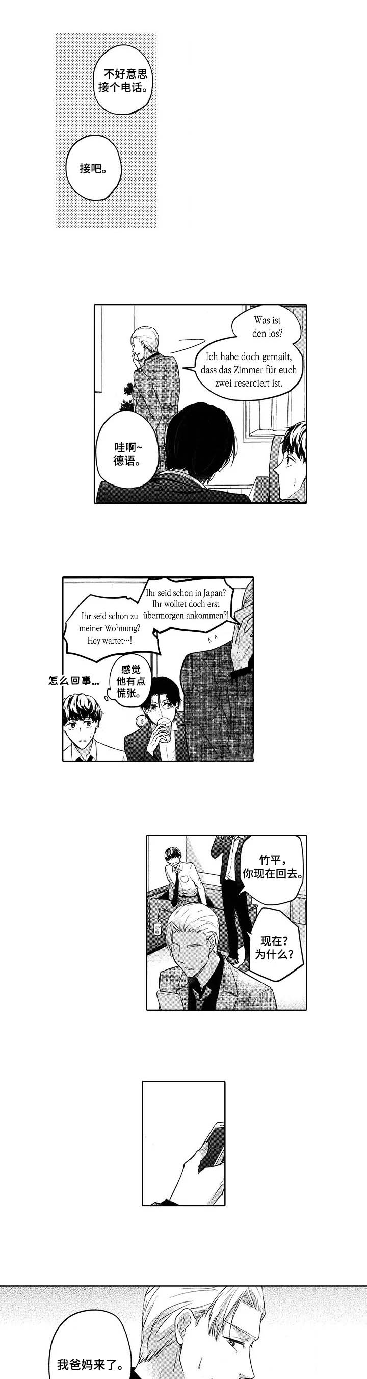 《旅馆小可爱》漫画最新章节第20话免费下拉式在线观看章节第【4】张图片