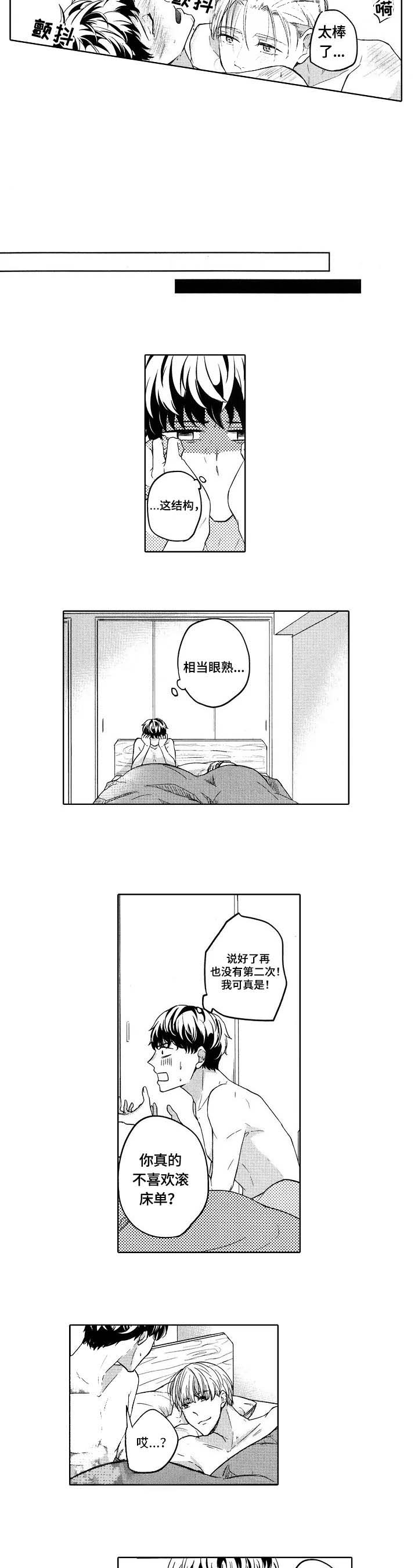 《旅馆小可爱》漫画最新章节第9话免费下拉式在线观看章节第【5】张图片