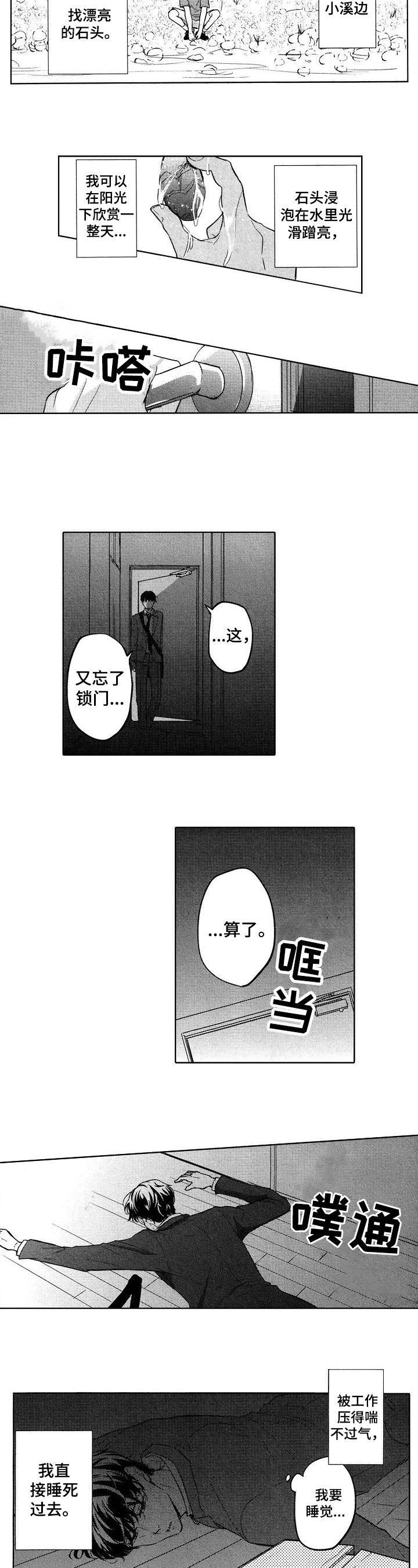 《旅馆小可爱》漫画最新章节第1话免费下拉式在线观看章节第【4】张图片