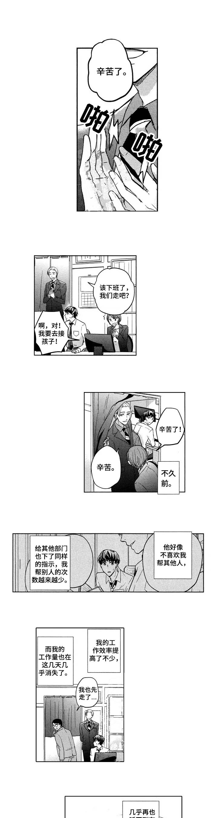 《旅馆小可爱》漫画最新章节第11话免费下拉式在线观看章节第【1】张图片