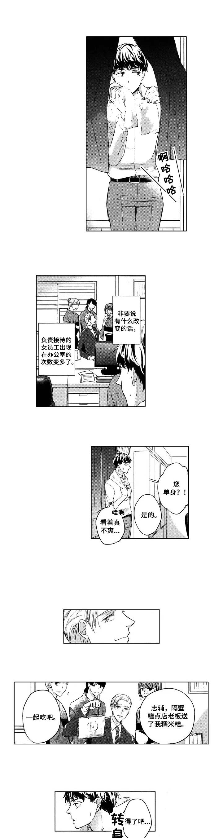 《旅馆小可爱》漫画最新章节第6话免费下拉式在线观看章节第【1】张图片