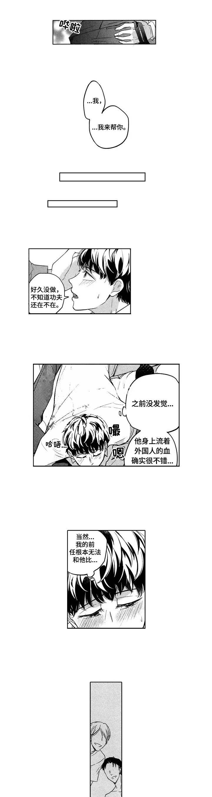 《旅馆小可爱》漫画最新章节第14话免费下拉式在线观看章节第【3】张图片