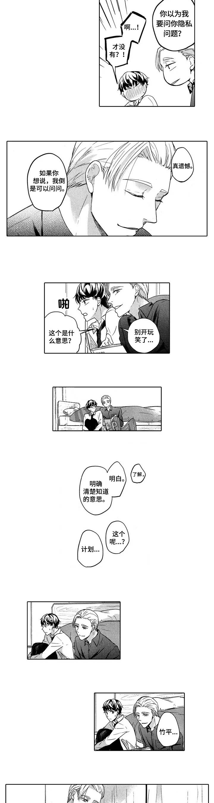 《旅馆小可爱》漫画最新章节第8话免费下拉式在线观看章节第【2】张图片