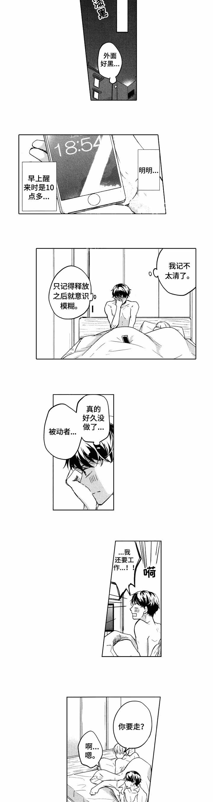 《旅馆小可爱》漫画最新章节第3话免费下拉式在线观看章节第【5】张图片