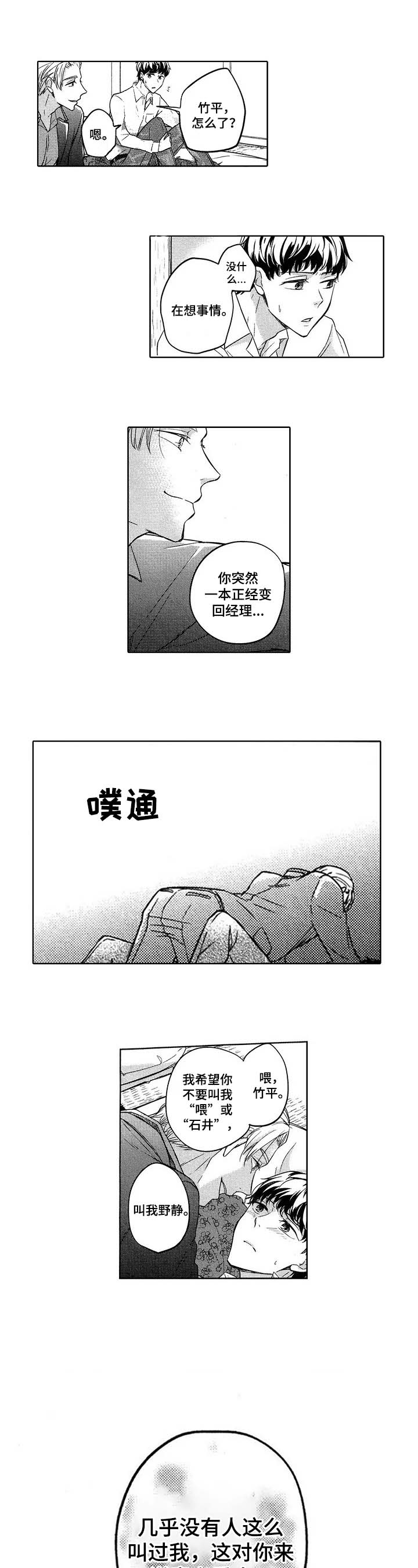 《旅馆小可爱》漫画最新章节第14话免费下拉式在线观看章节第【1】张图片