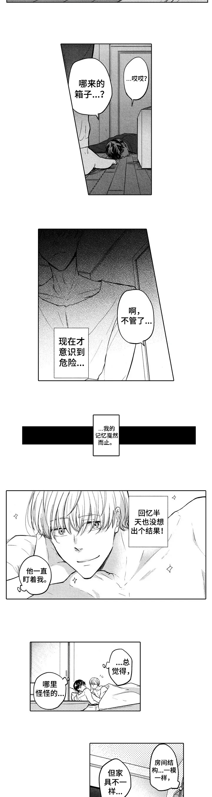 《旅馆小可爱》漫画最新章节第1话免费下拉式在线观看章节第【5】张图片