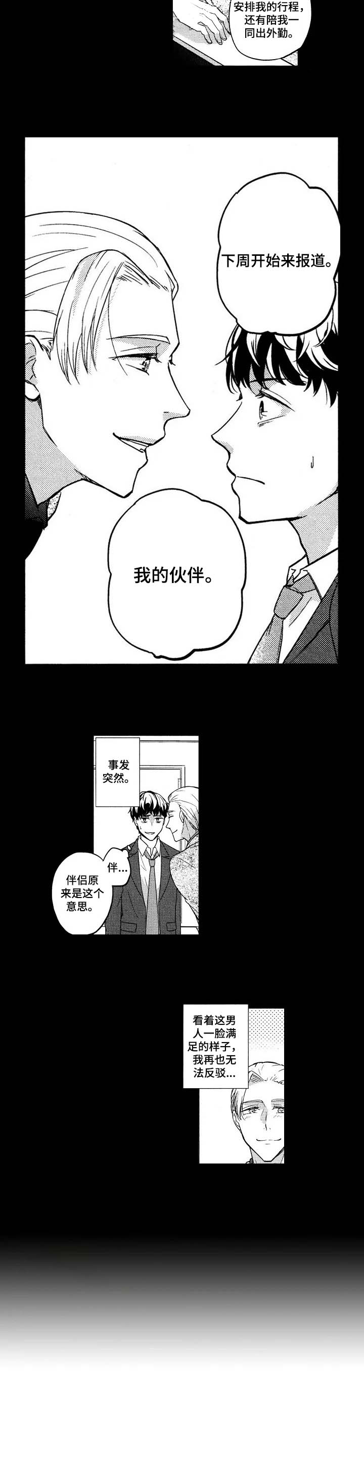 《旅馆小可爱》漫画最新章节第10话免费下拉式在线观看章节第【6】张图片