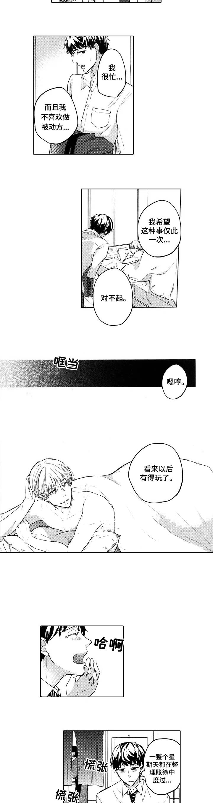 《旅馆小可爱》漫画最新章节第4话免费下拉式在线观看章节第【2】张图片