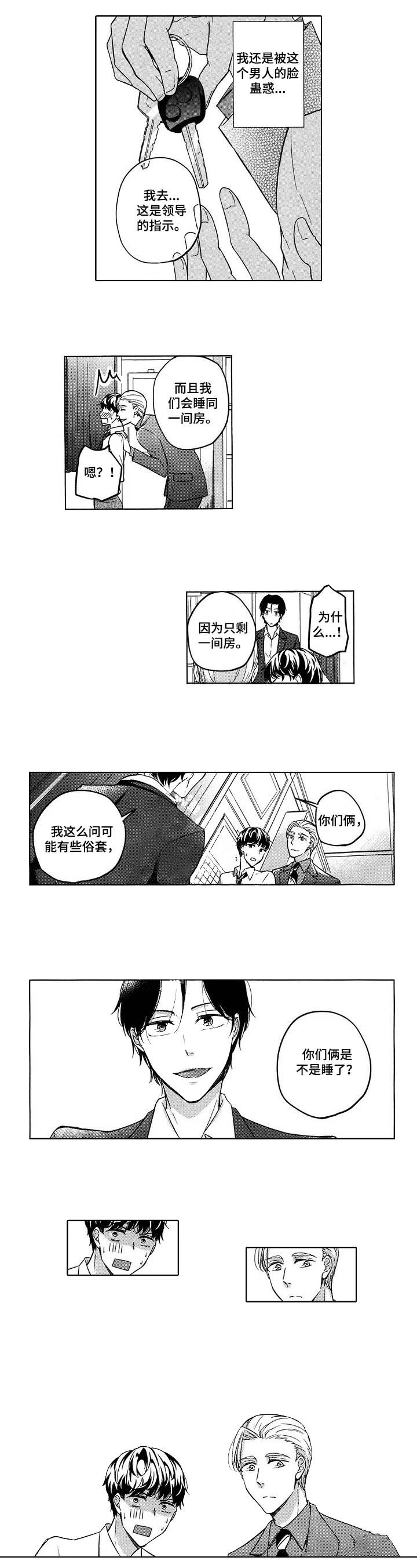 《旅馆小可爱》漫画最新章节第11话免费下拉式在线观看章节第【5】张图片