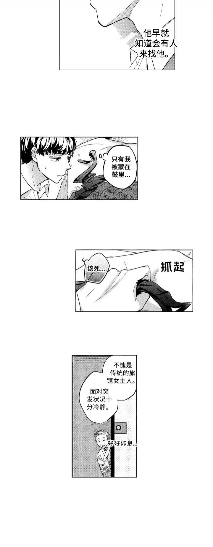 《旅馆小可爱》漫画最新章节第13话免费下拉式在线观看章节第【6】张图片