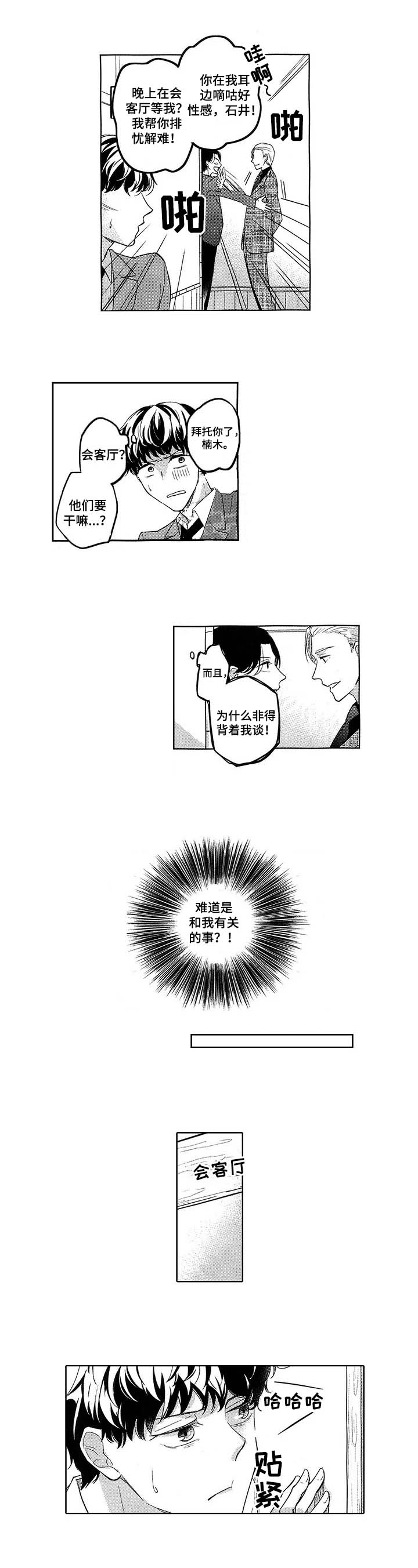 《旅馆小可爱》漫画最新章节第18话免费下拉式在线观看章节第【3】张图片