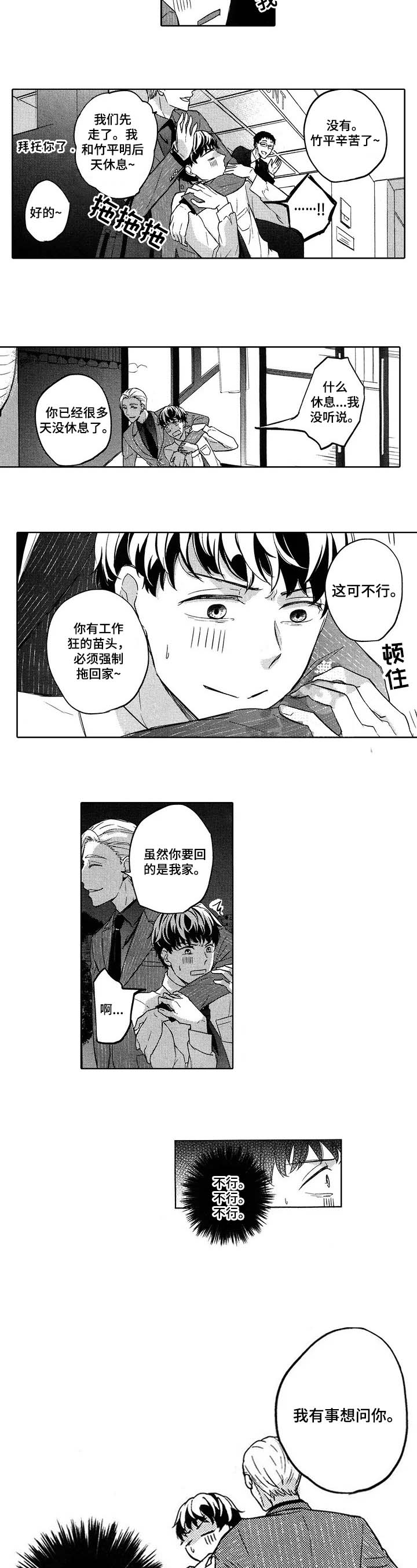 《旅馆小可爱》漫画最新章节第7话免费下拉式在线观看章节第【4】张图片