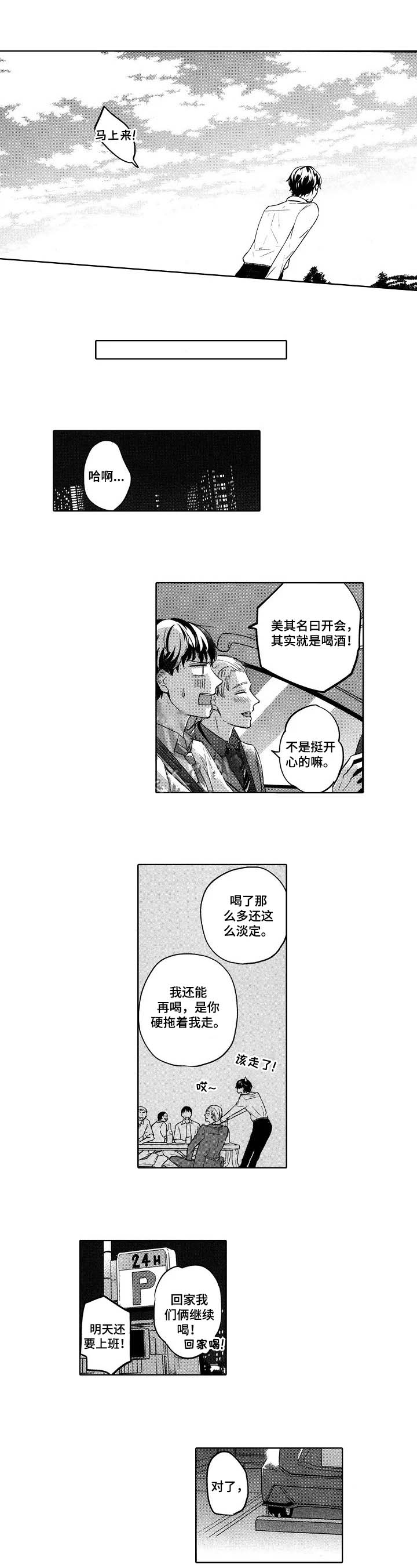 《旅馆小可爱》漫画最新章节第25话免费下拉式在线观看章节第【2】张图片