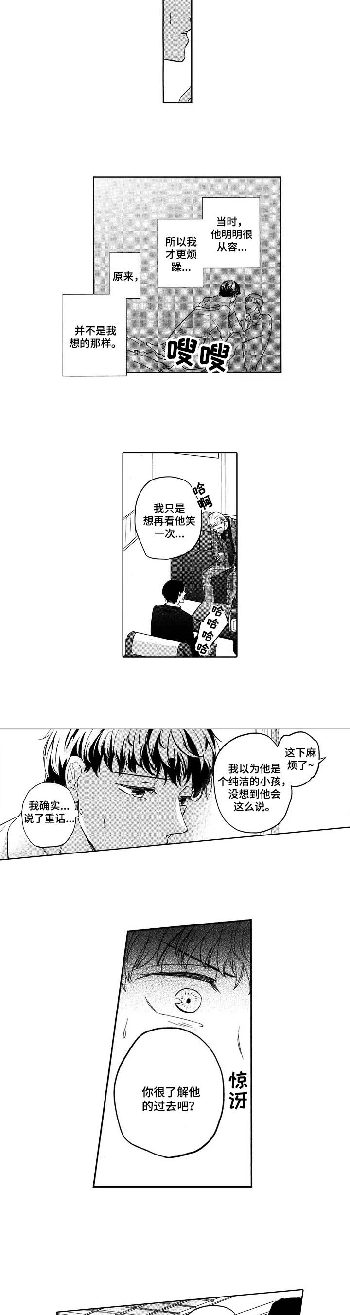 《旅馆小可爱》漫画最新章节第18话免费下拉式在线观看章节第【5】张图片