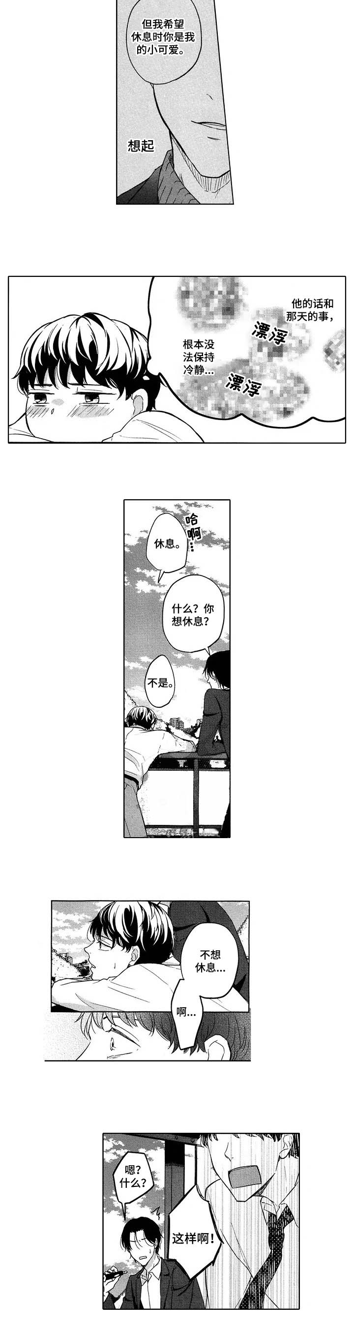 《旅馆小可爱》漫画最新章节第6话免费下拉式在线观看章节第【4】张图片