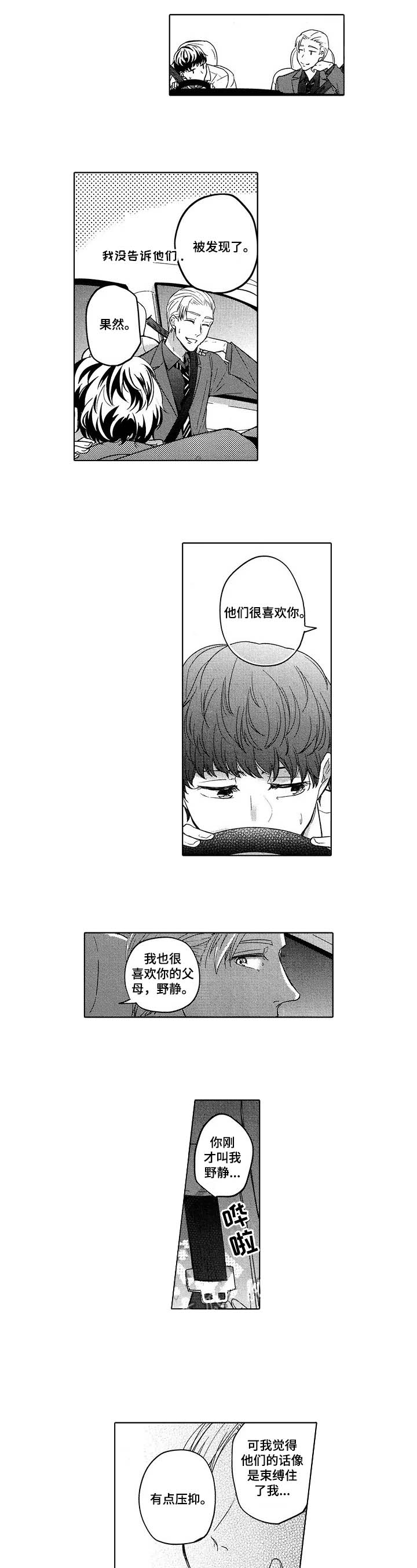 《旅馆小可爱》漫画最新章节第25话免费下拉式在线观看章节第【4】张图片