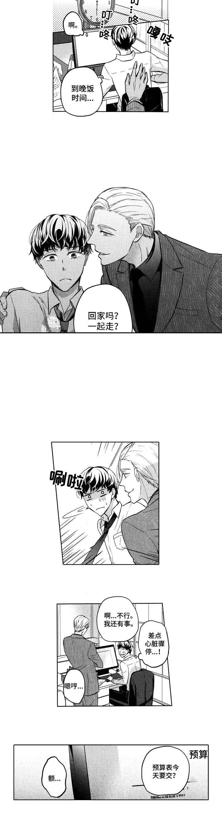 《旅馆小可爱》漫画最新章节第7话免费下拉式在线观看章节第【2】张图片