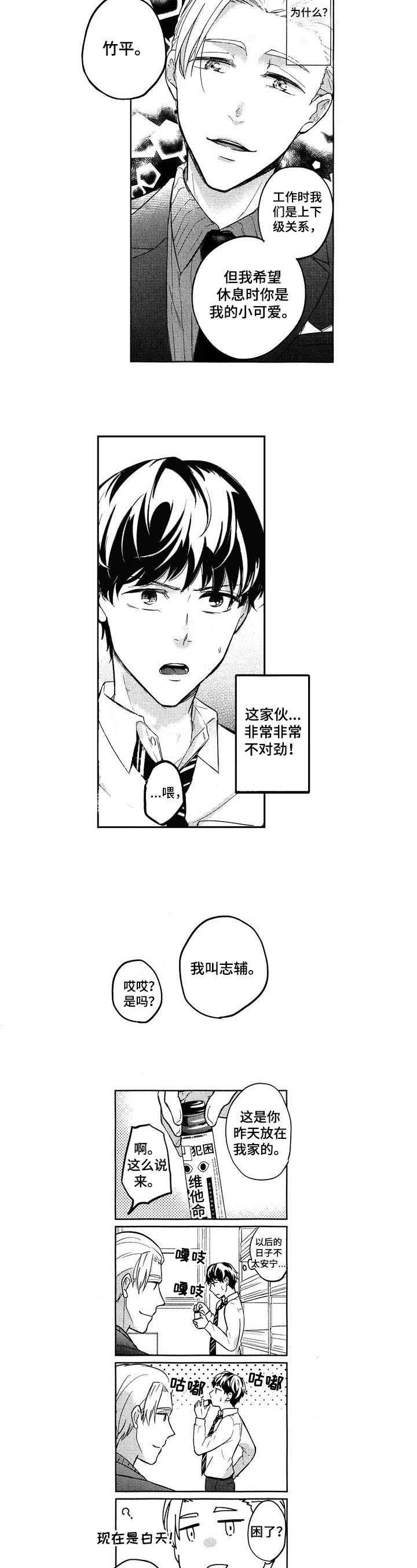 《旅馆小可爱》漫画最新章节第5话免费下拉式在线观看章节第【3】张图片