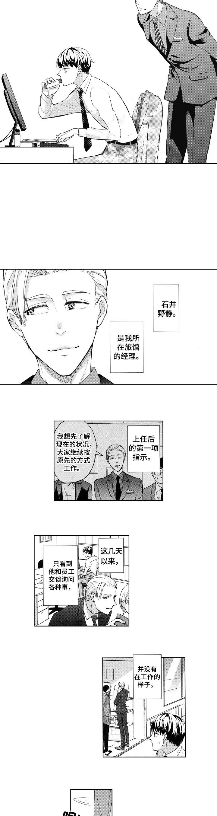 《旅馆小可爱》漫画最新章节第5话免费下拉式在线观看章节第【5】张图片