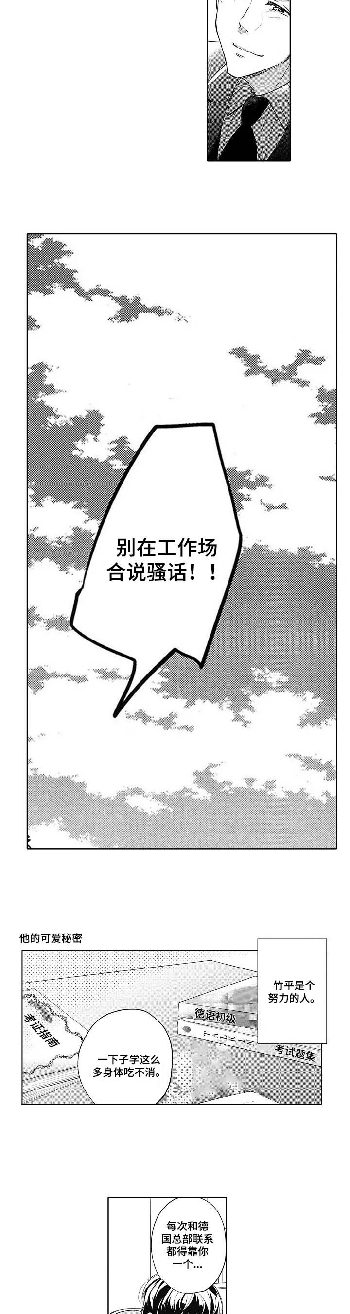 《旅馆小可爱》漫画最新章节第27话免费下拉式在线观看章节第【3】张图片