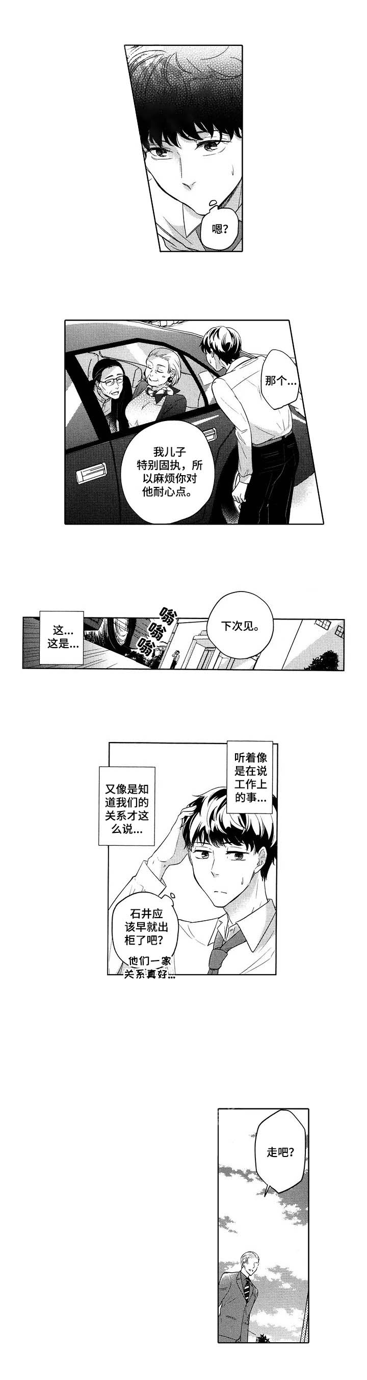 《旅馆小可爱》漫画最新章节第25话免费下拉式在线观看章节第【1】张图片