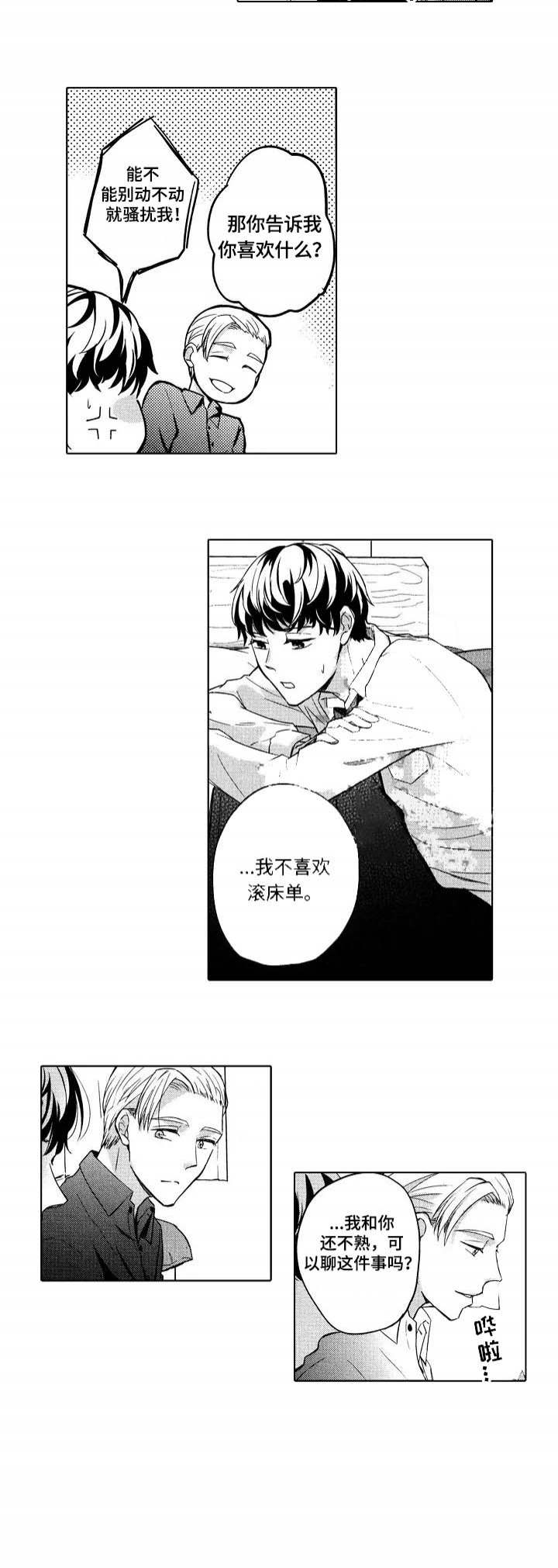 《旅馆小可爱》漫画最新章节第8话免费下拉式在线观看章节第【5】张图片