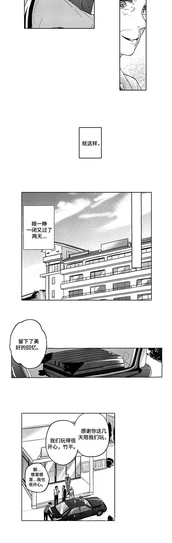 《旅馆小可爱》漫画最新章节第24话免费下拉式在线观看章节第【4】张图片