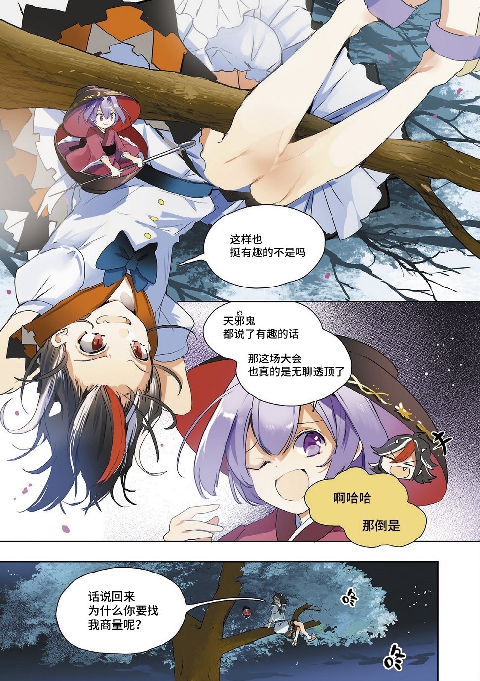 《宇佐见的魔法书》漫画最新章节第2话免费下拉式在线观看章节第【2】张图片