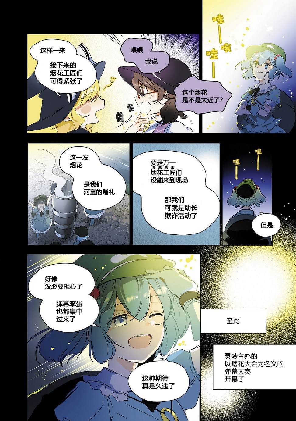 《宇佐见的魔法书》漫画最新章节第1话免费下拉式在线观看章节第【15】张图片