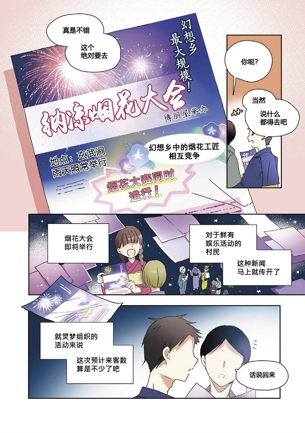 《宇佐见的魔法书》漫画最新章节第1话免费下拉式在线观看章节第【7】张图片