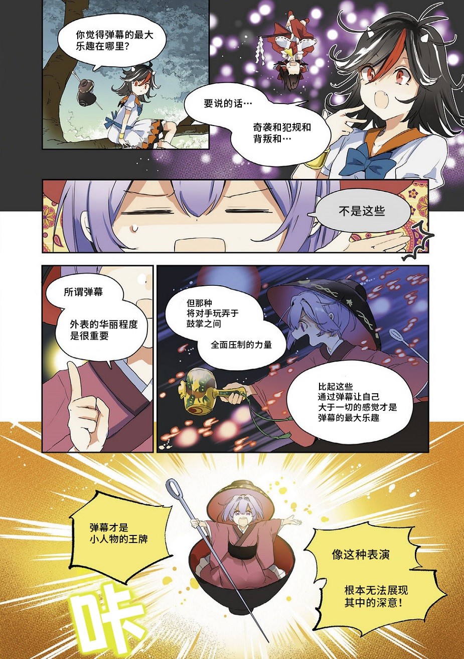 《宇佐见的魔法书》漫画最新章节第2话免费下拉式在线观看章节第【3】张图片