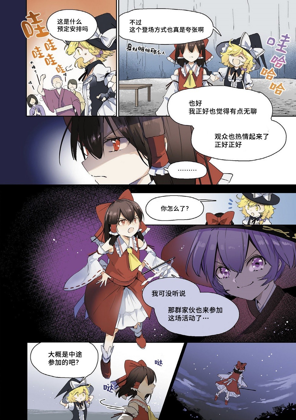 《宇佐见的魔法书》漫画最新章节第2话免费下拉式在线观看章节第【9】张图片