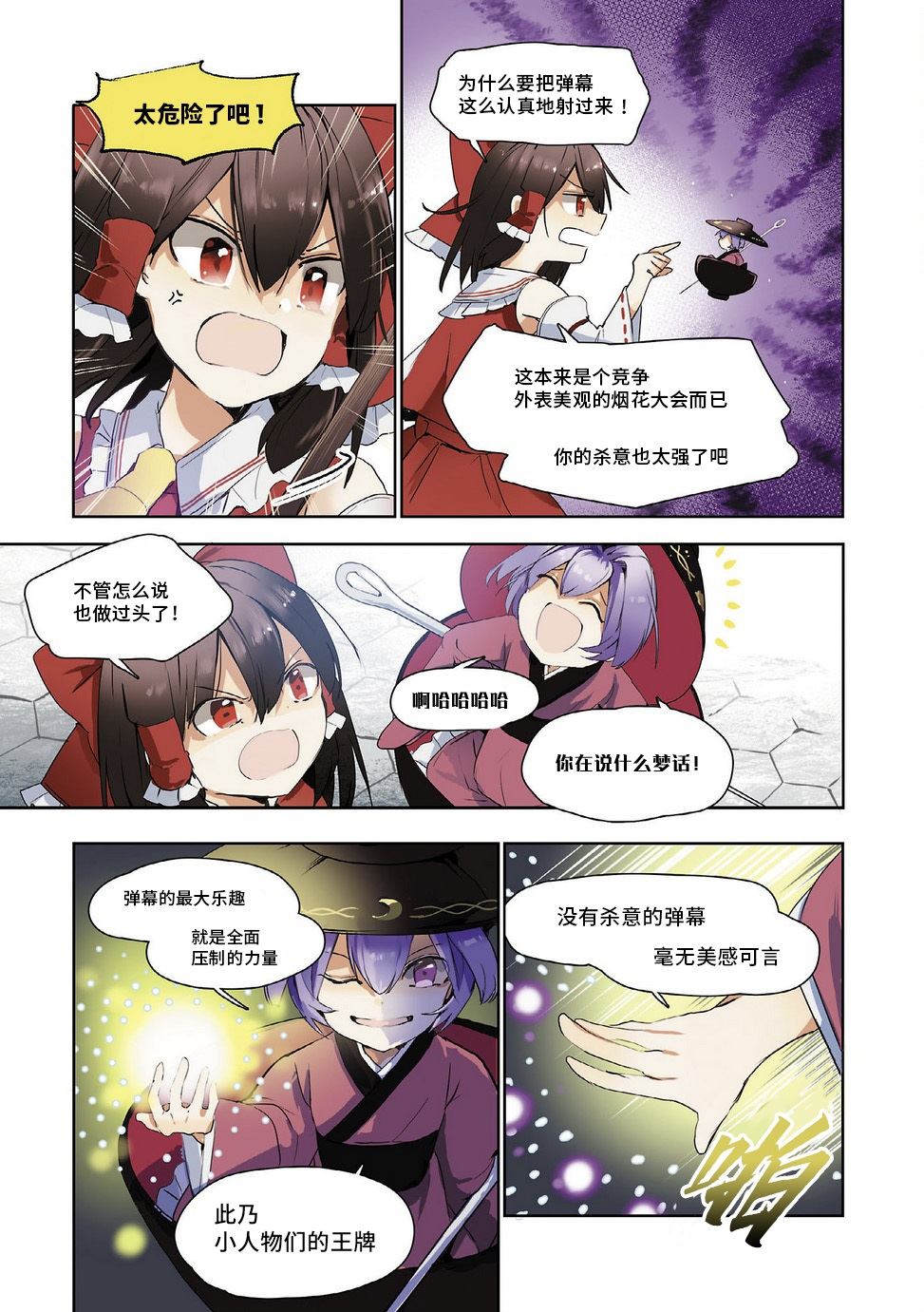 《宇佐见的魔法书》漫画最新章节第3话免费下拉式在线观看章节第【2】张图片