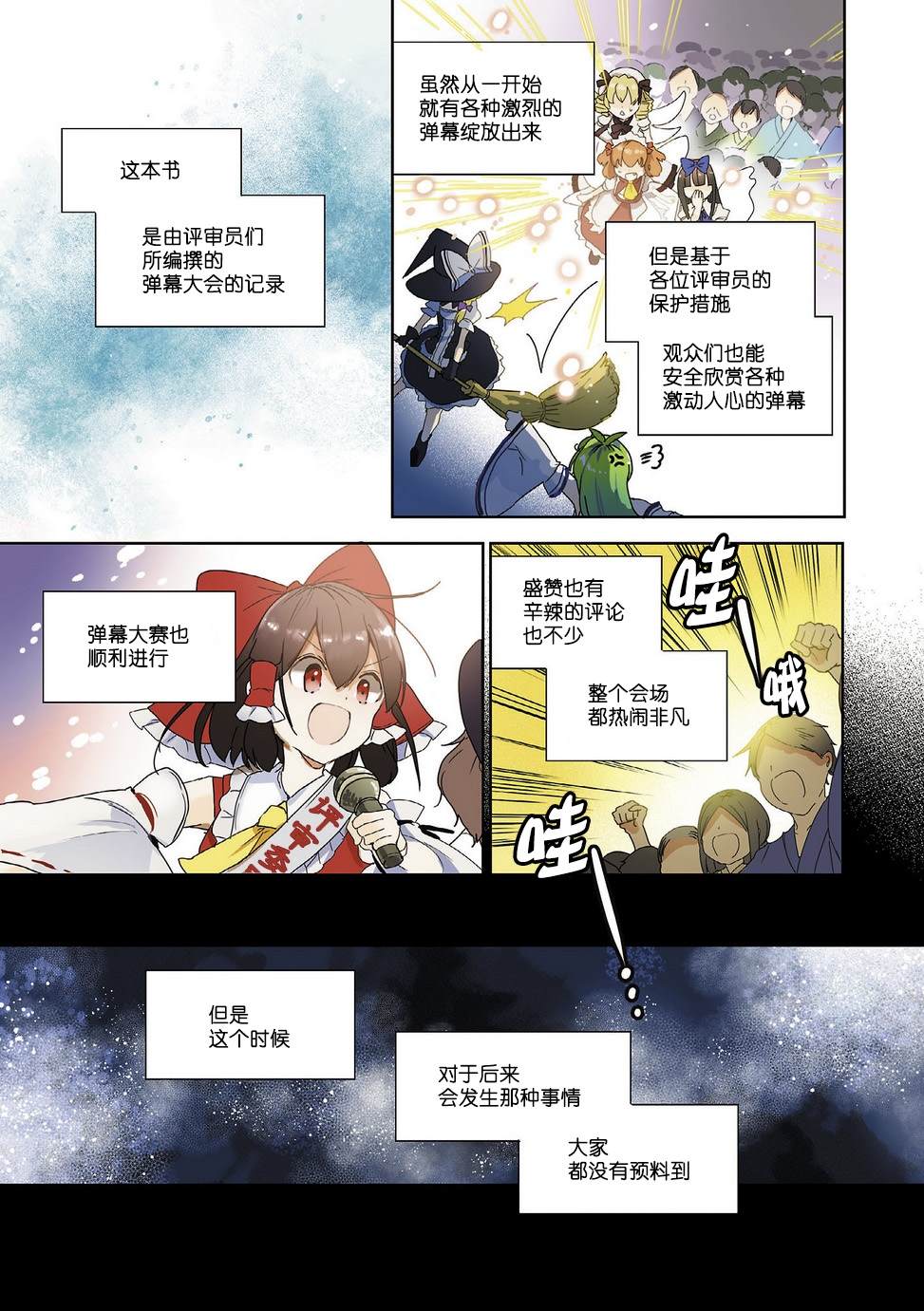 《宇佐见的魔法书》漫画最新章节第1话免费下拉式在线观看章节第【16】张图片